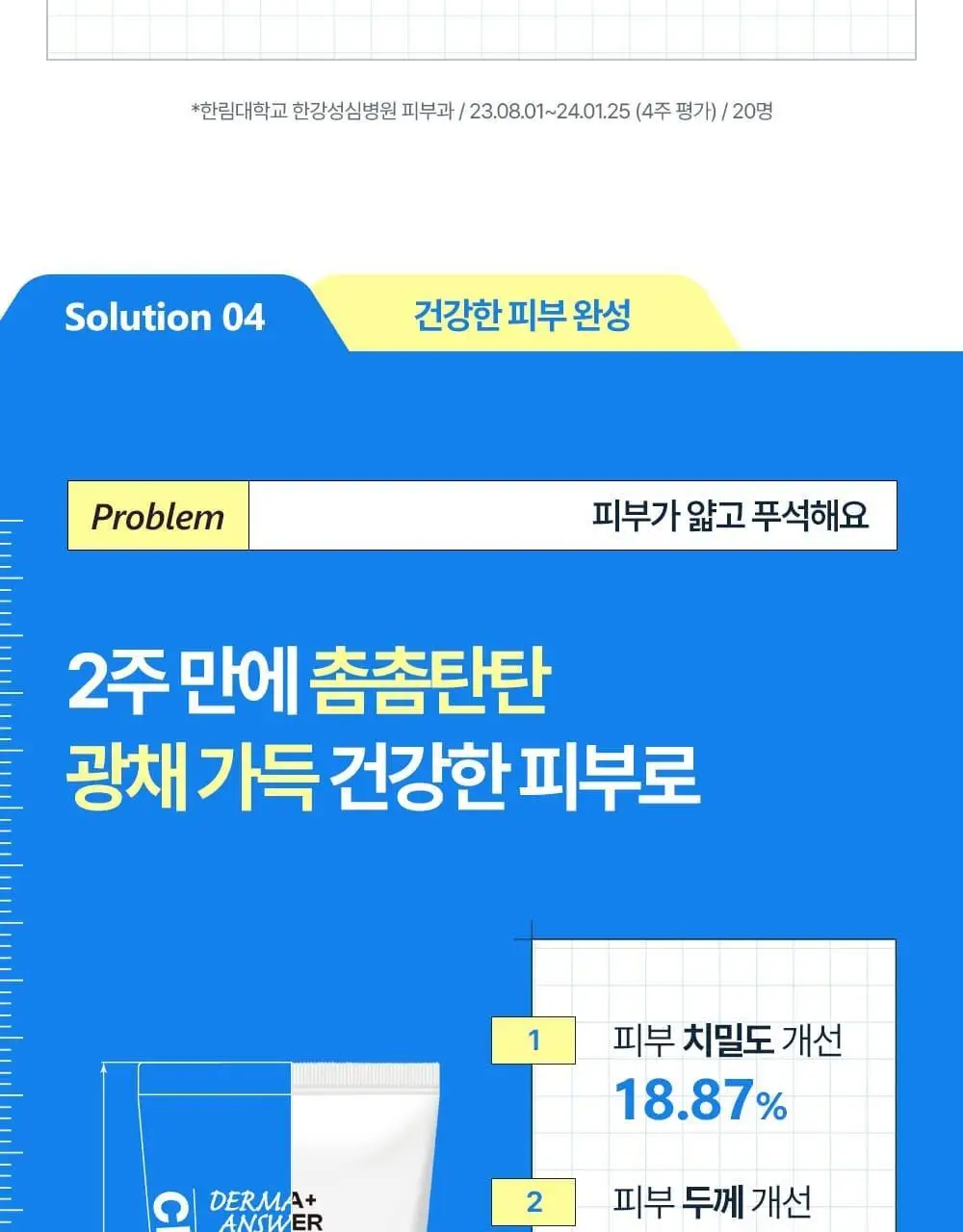 [장벽+보습] 차앤박 더마앤서 배리어 리셋 크림 80ml 기획 (+31ml) 상세페이지 11